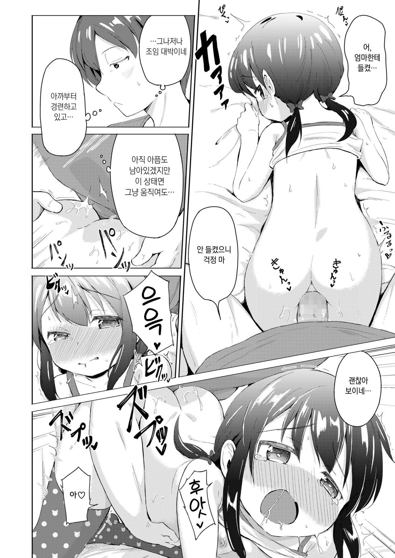 Little Sister | 리틀 시스터 page 10 full
