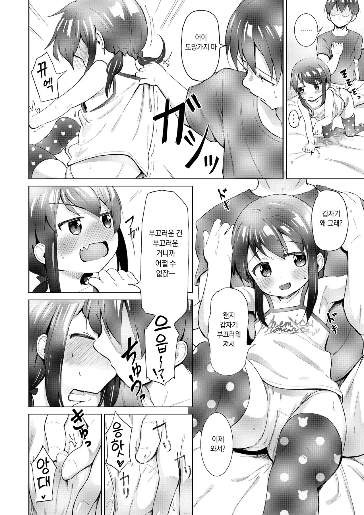 Little Sister | 리틀 시스터 page 6 full