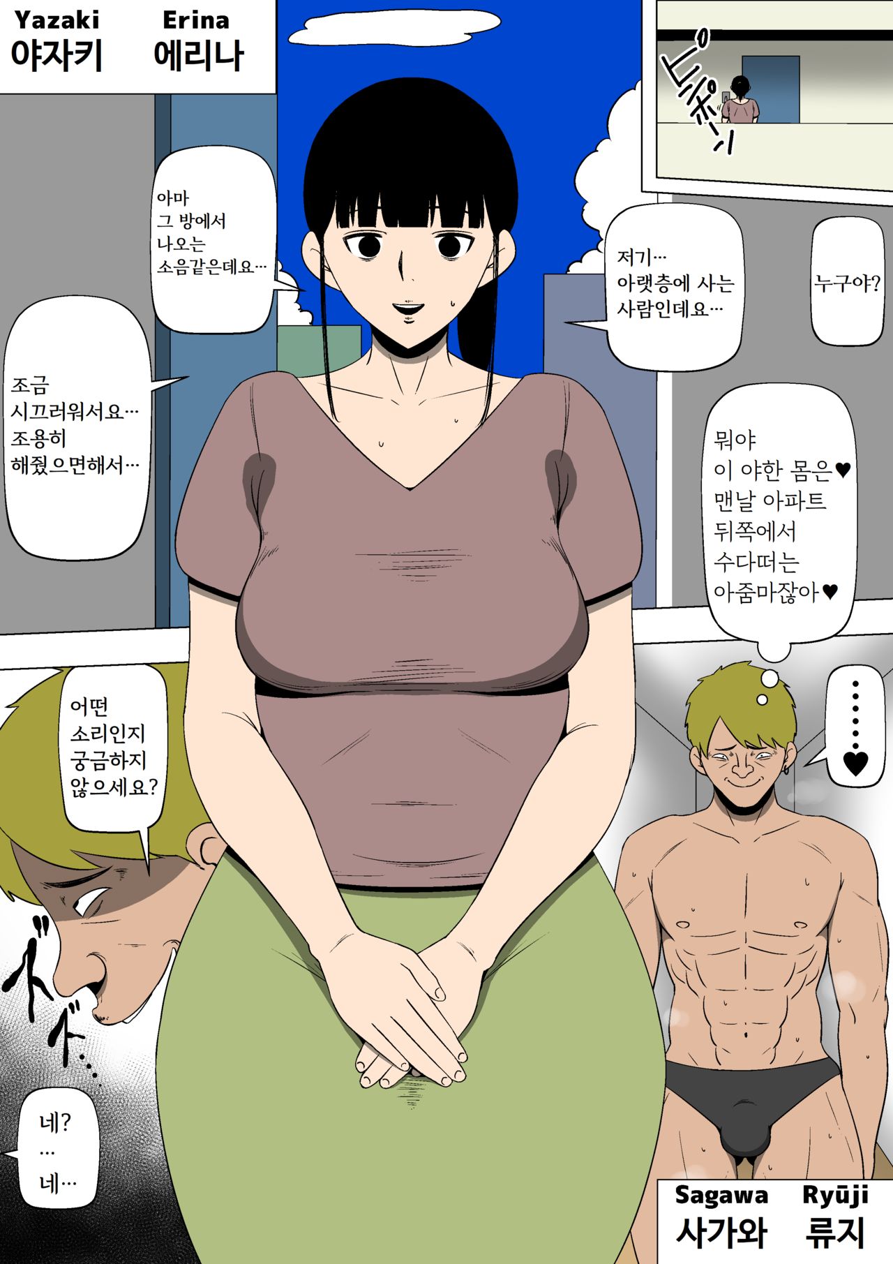 Hahaoya ga Kinjo no Otoko to Nikutai Kankei ni | 엄마가 이웃집 남자하고 섹스하고 있었다 page 3 full