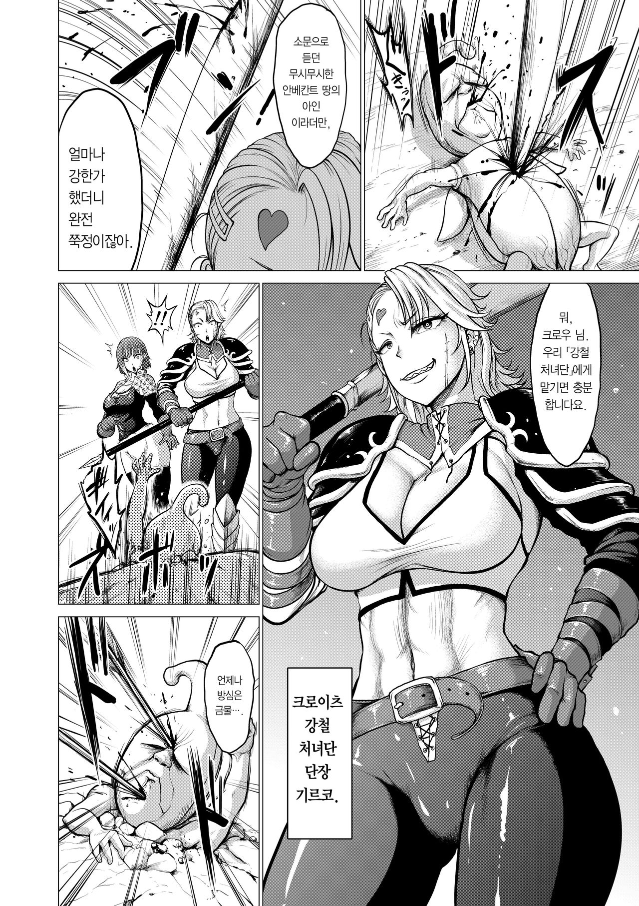 Dluminia Oukoku Monogatari "Hatsuro no Hanamitsu" page 5 full