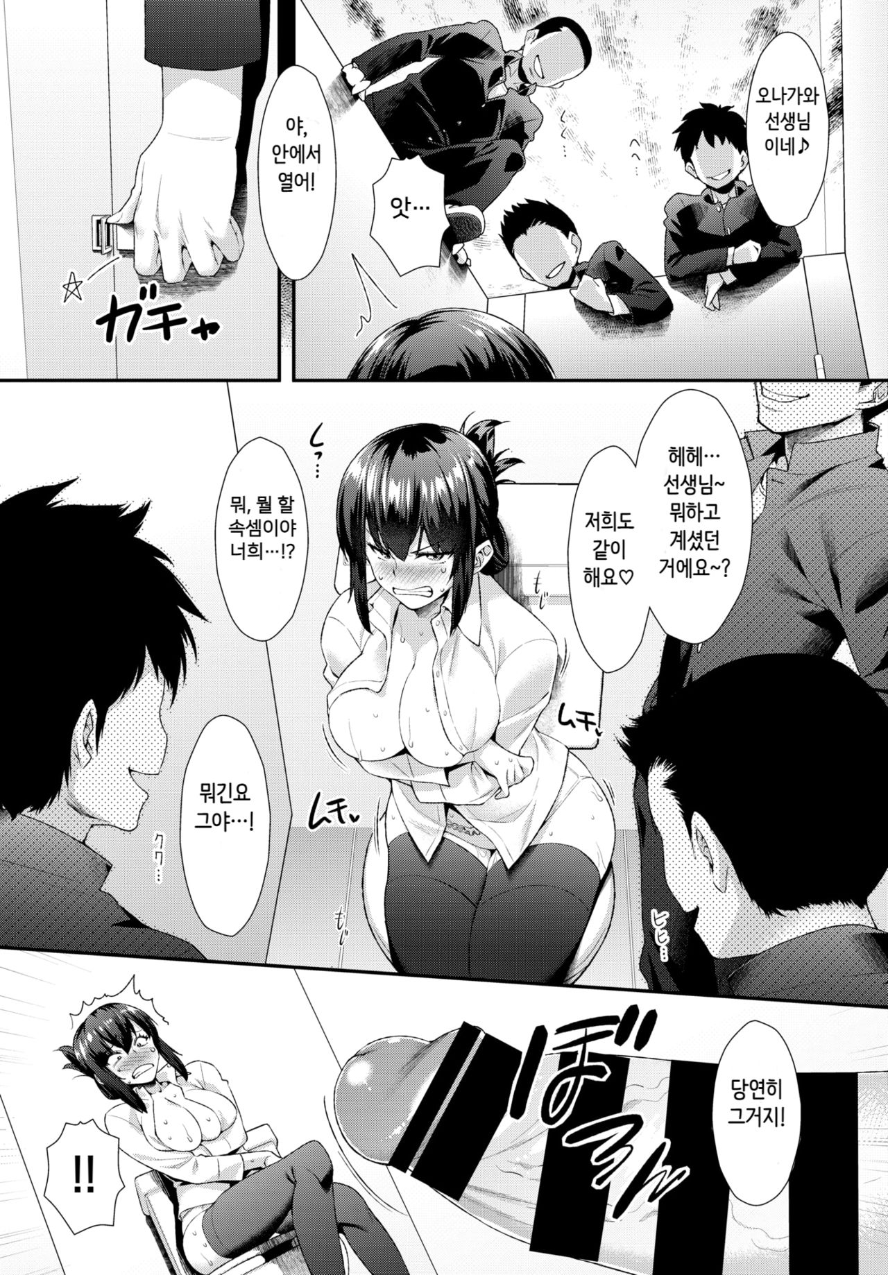 Inkou Kyoushi page 9 full