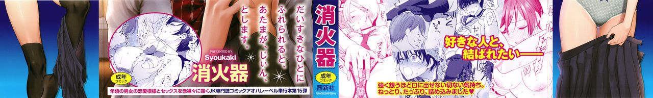 Furete Hoshikute Tamaranai | 닿고싶어 참을 수 없어 page 2 full