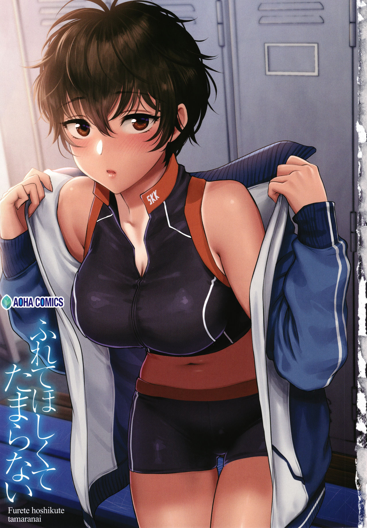 Furete Hoshikute Tamaranai | 닿고싶어 참을 수 없어 page 4 full
