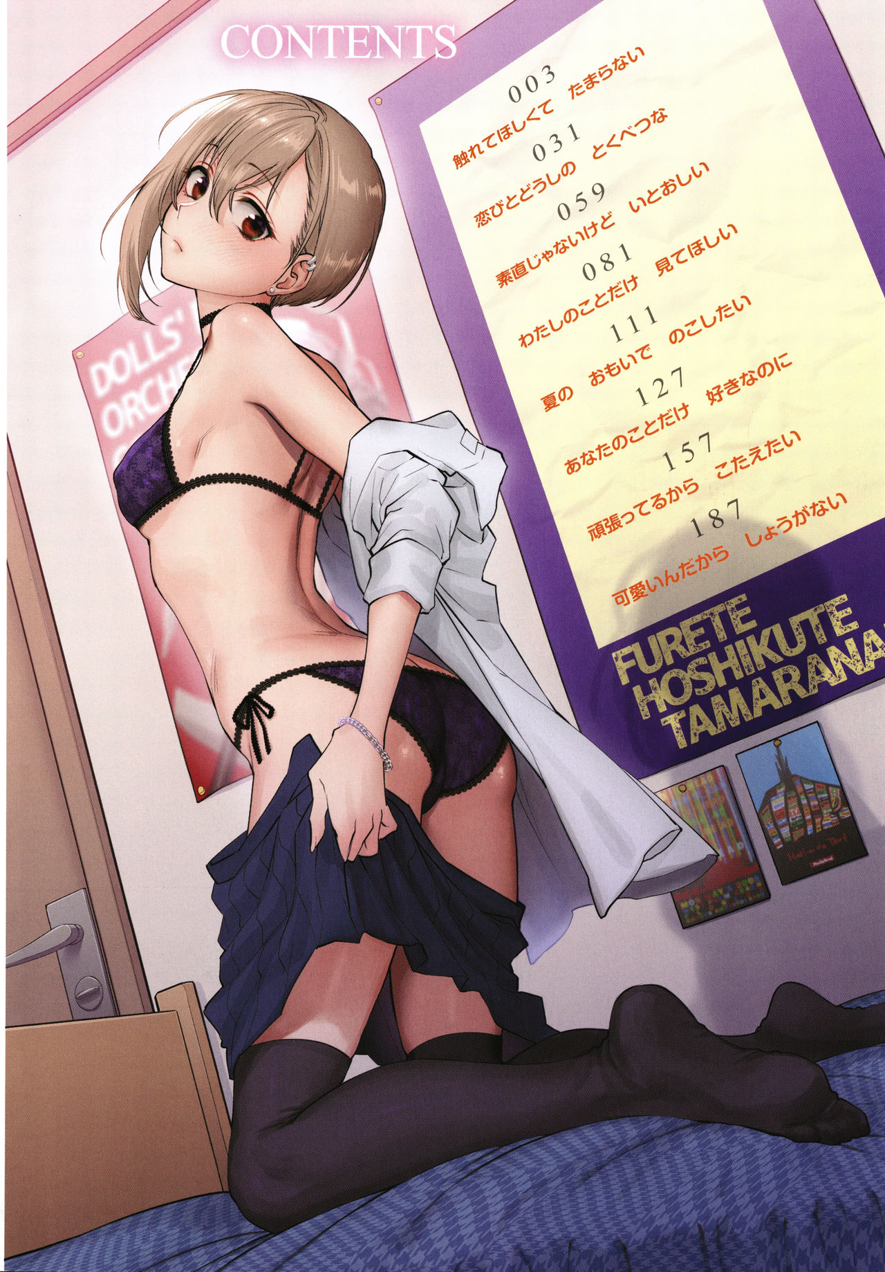 Furete Hoshikute Tamaranai | 닿고싶어 참을 수 없어 page 5 full