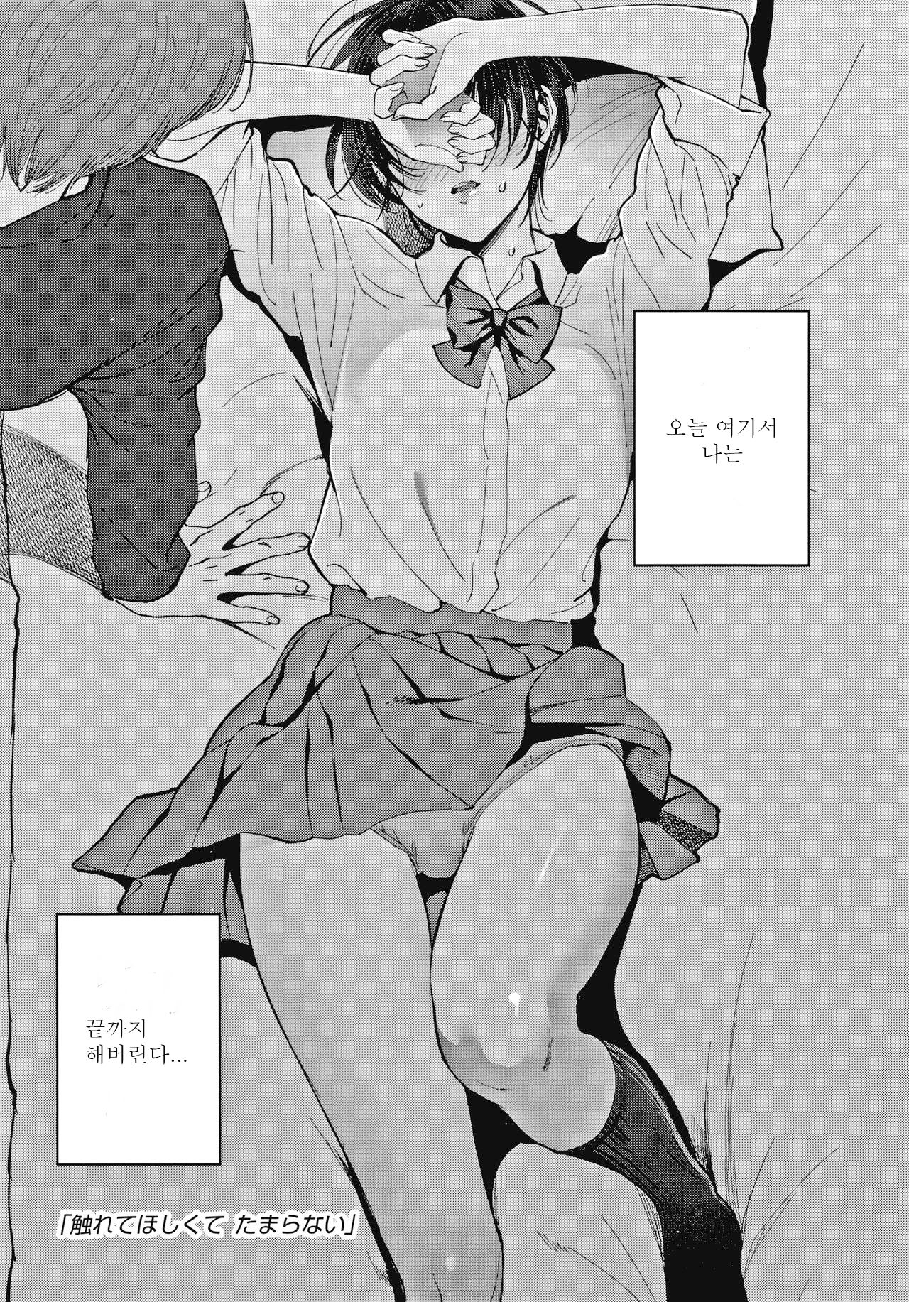 Furete Hoshikute Tamaranai | 닿고싶어 참을 수 없어 page 6 full
