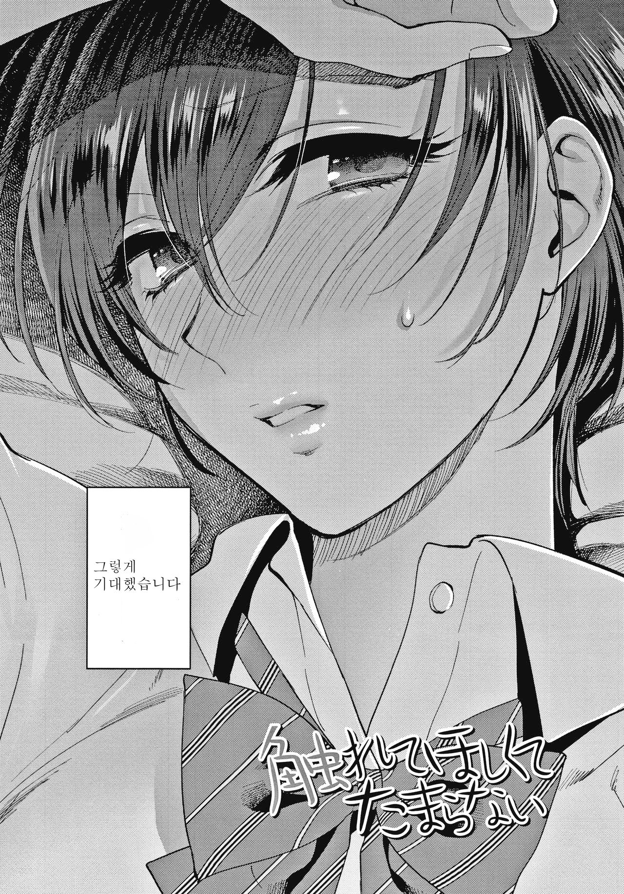 Furete Hoshikute Tamaranai | 닿고싶어 참을 수 없어 page 7 full
