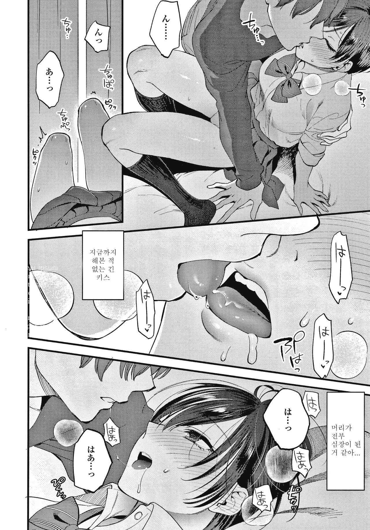 Furete Hoshikute Tamaranai | 닿고싶어 참을 수 없어 page 9 full