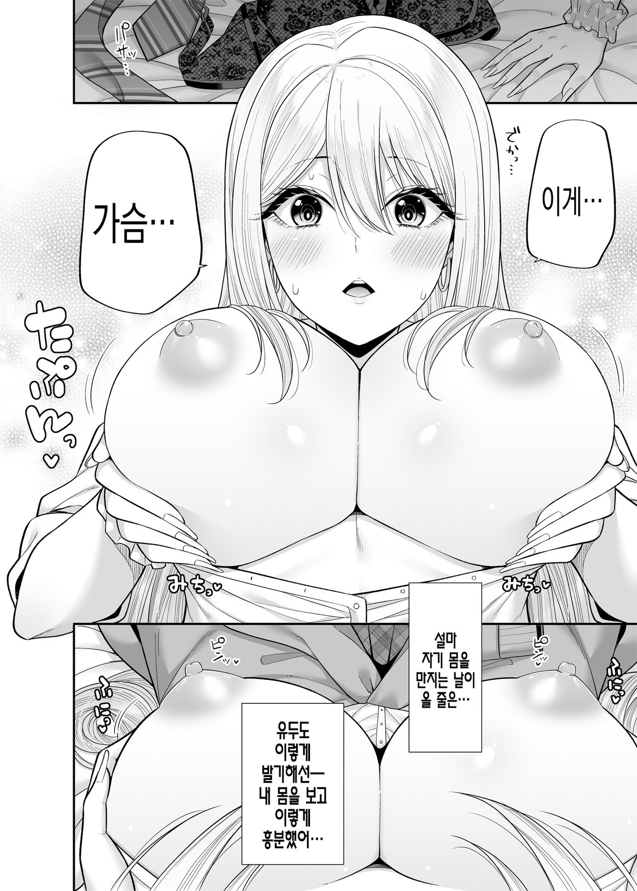 Watashi no Karada, Okashi Shimasu. Gal Hen | 제 몸, 빌려드립니다. 갸루편 page 10 full