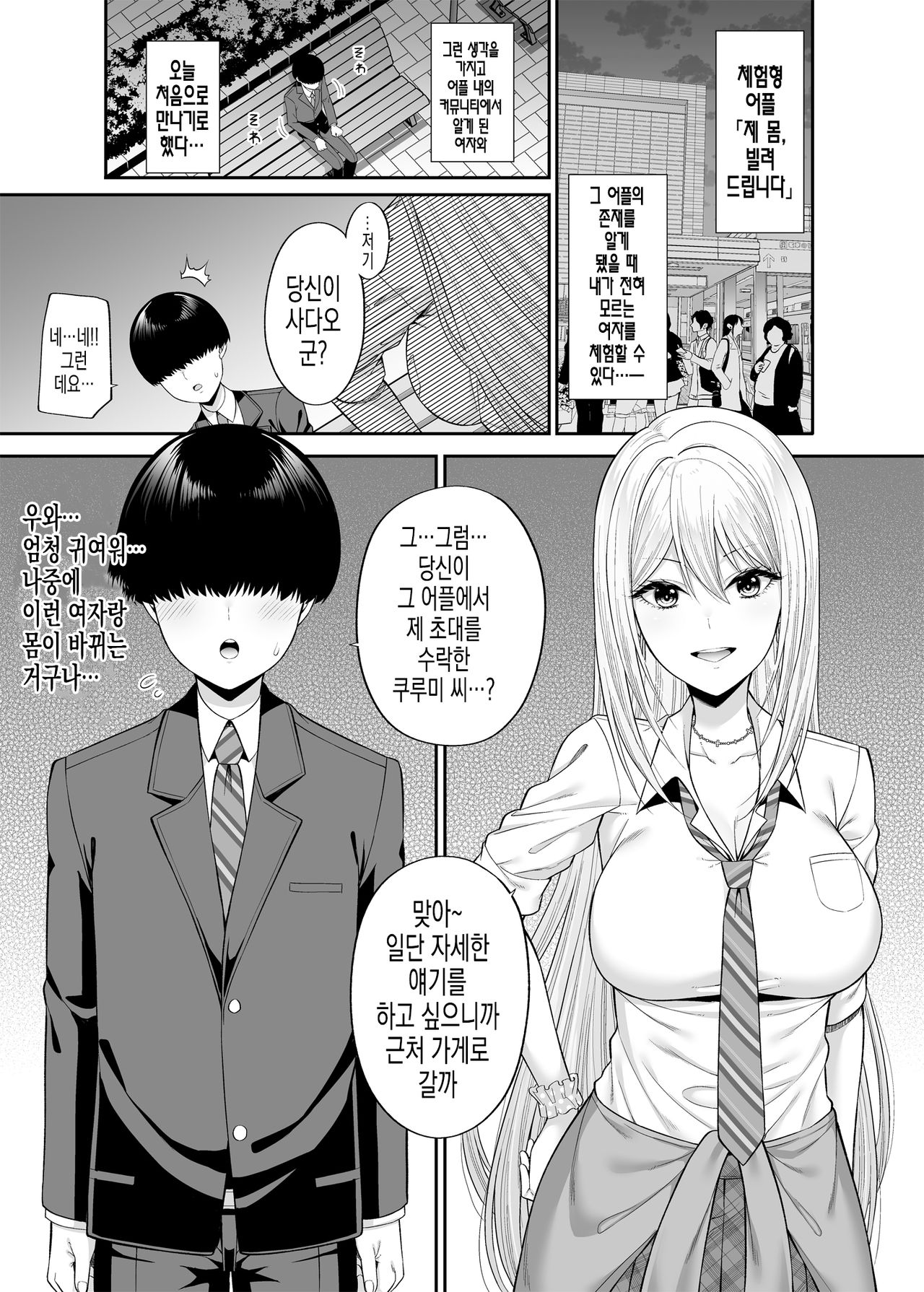 Watashi no Karada, Okashi Shimasu. Gal Hen | 제 몸, 빌려드립니다. 갸루편 page 5 full