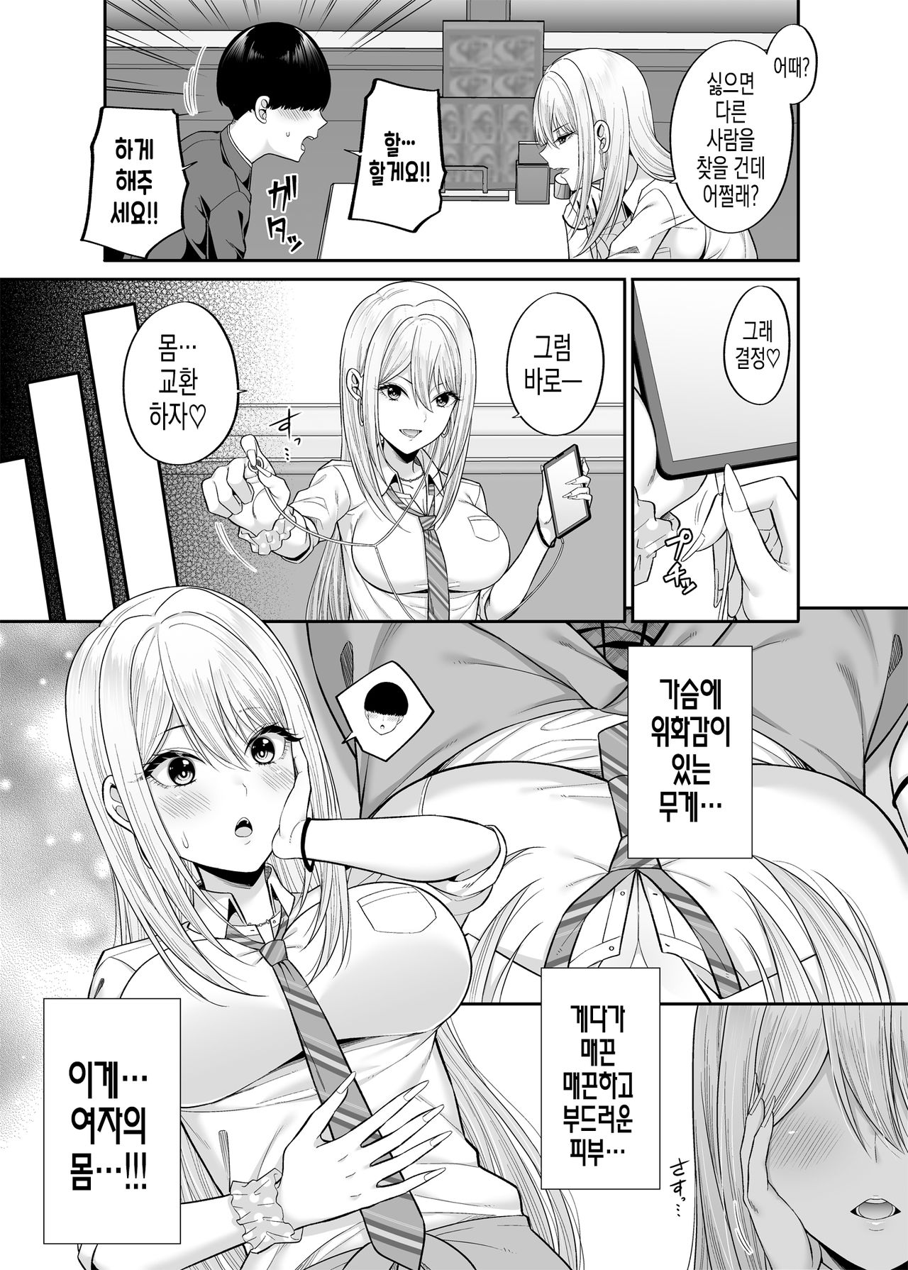 Watashi no Karada, Okashi Shimasu. Gal Hen | 제 몸, 빌려드립니다. 갸루편 page 7 full