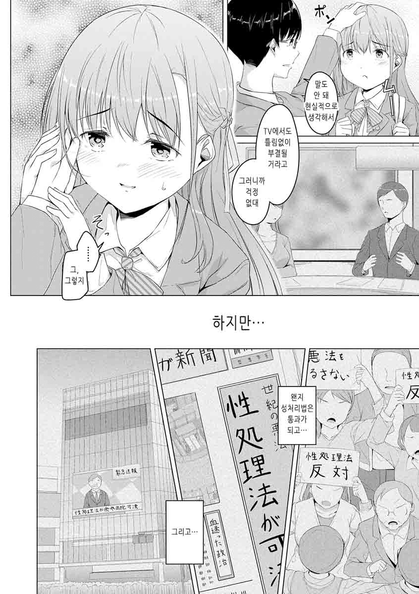 Seishorihou | 성처리법 page 6 full