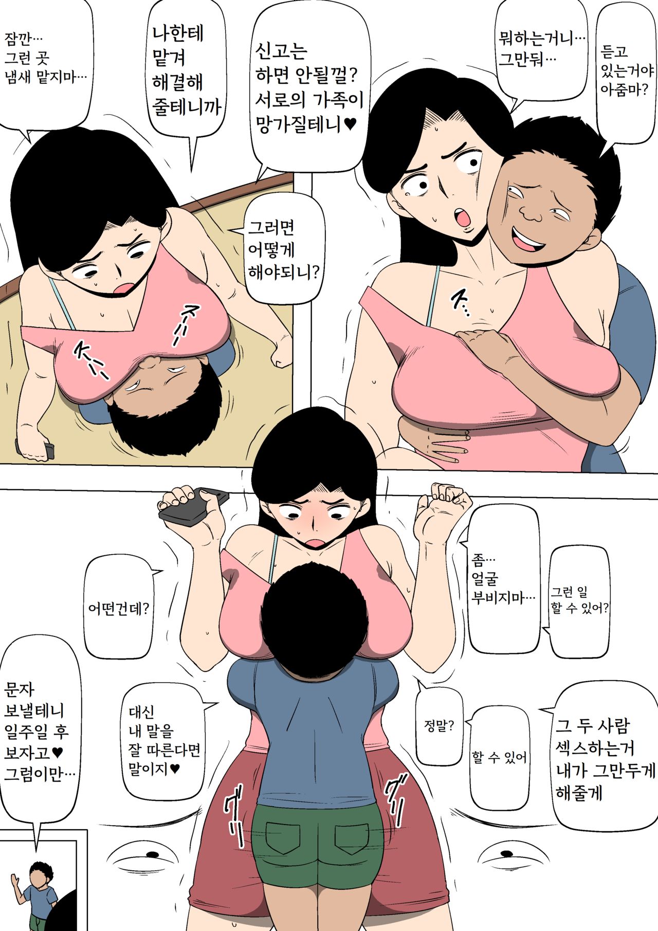 Musuko Gurai no Ko to SEX Shitemasu | 아들 또래의 아이와 섹스하고 있습니다 page 8 full