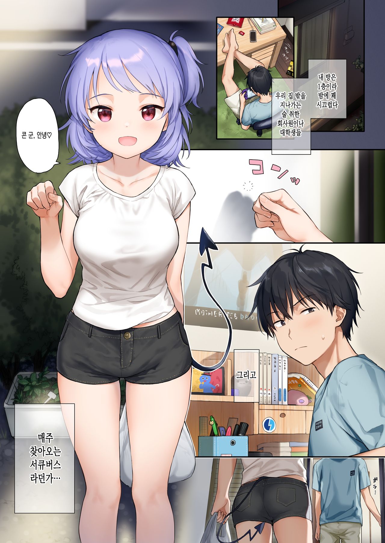 Instant Succu | 인스턴트 서큐 page 2 full