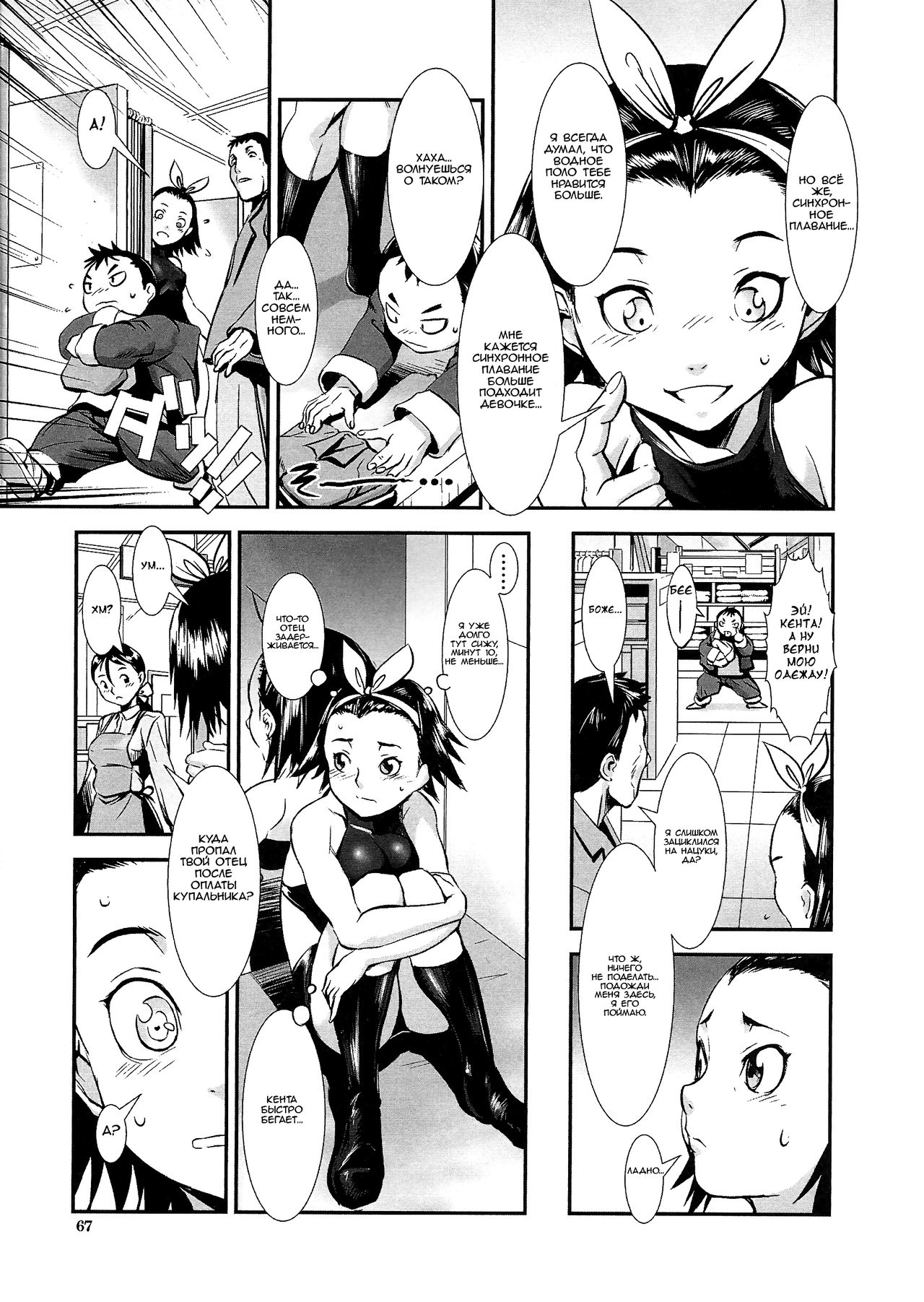 Kodomo Janai | Я больше не ребёнок! page 3 full