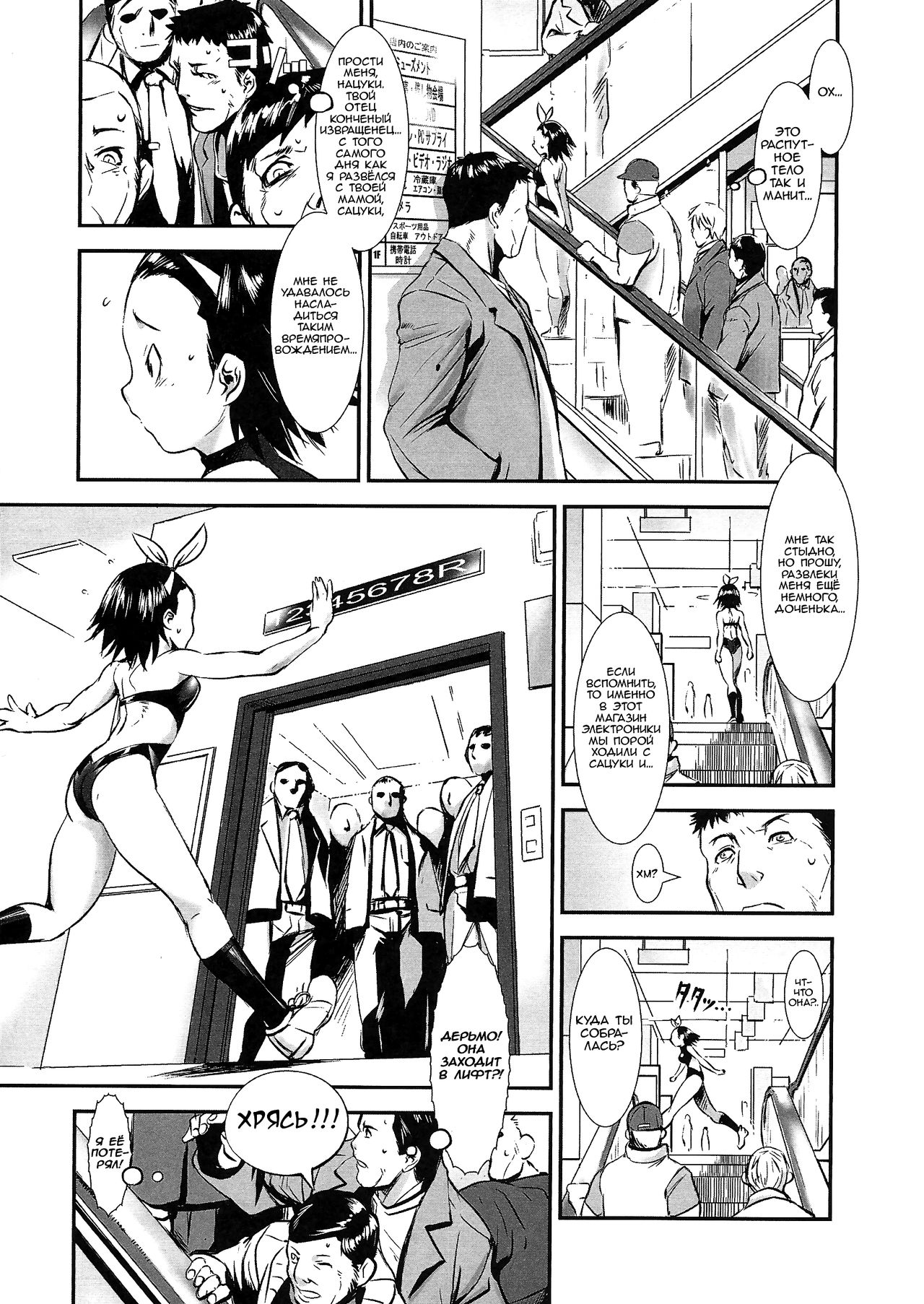 Kodomo Janai | Я больше не ребёнок! page 5 full