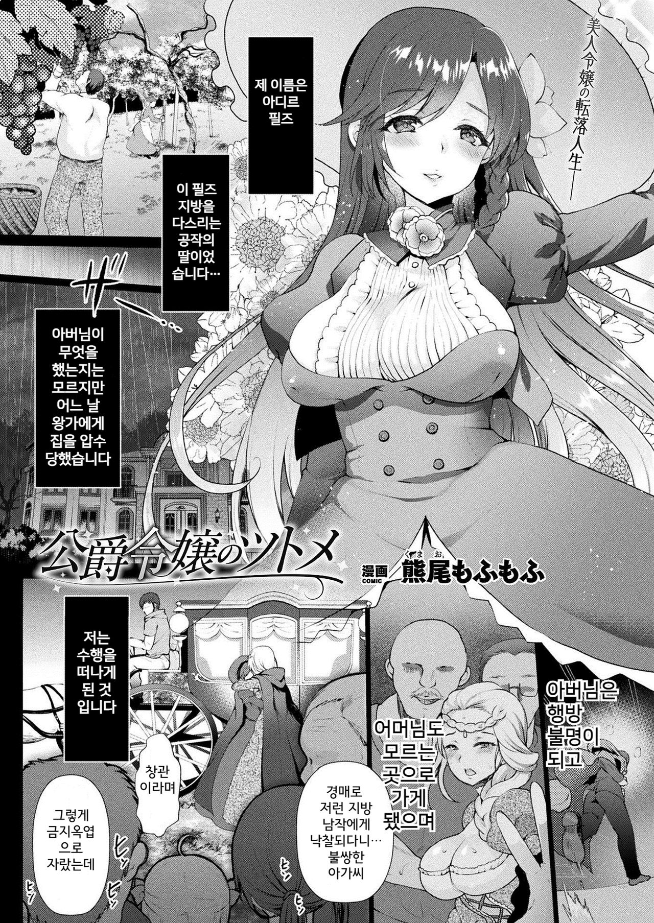 Koushaku Reijou no Tsutome page 1 full