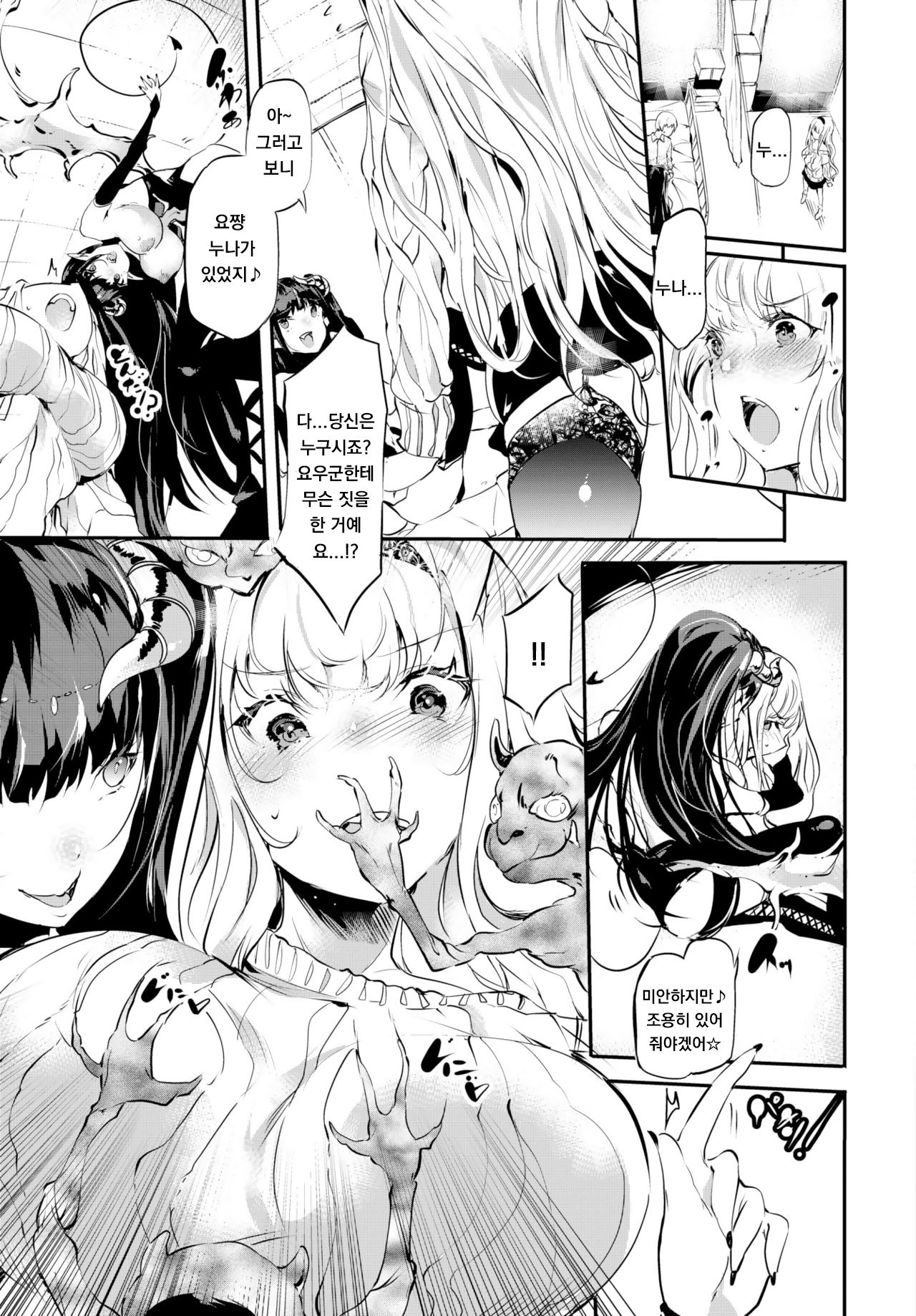 Eclipse page 9 full