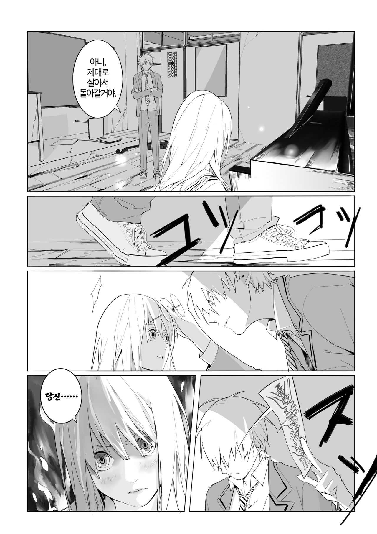 여자 유령을 제거하는 방법 page 7 full
