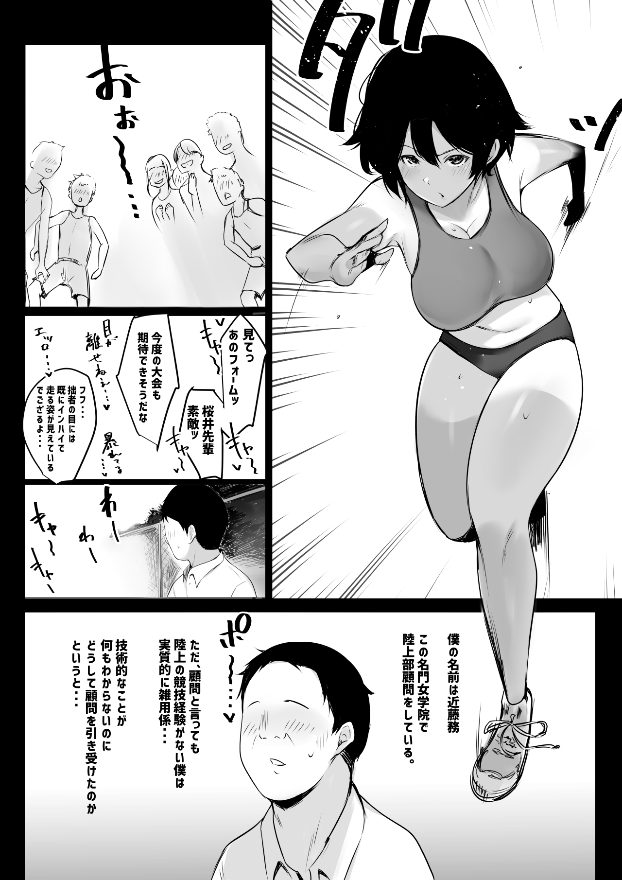 Boku wa JK no Seishori Oji-san ~Hiyake Rikujou Joshi to Amaama Koubi~ page 3 full