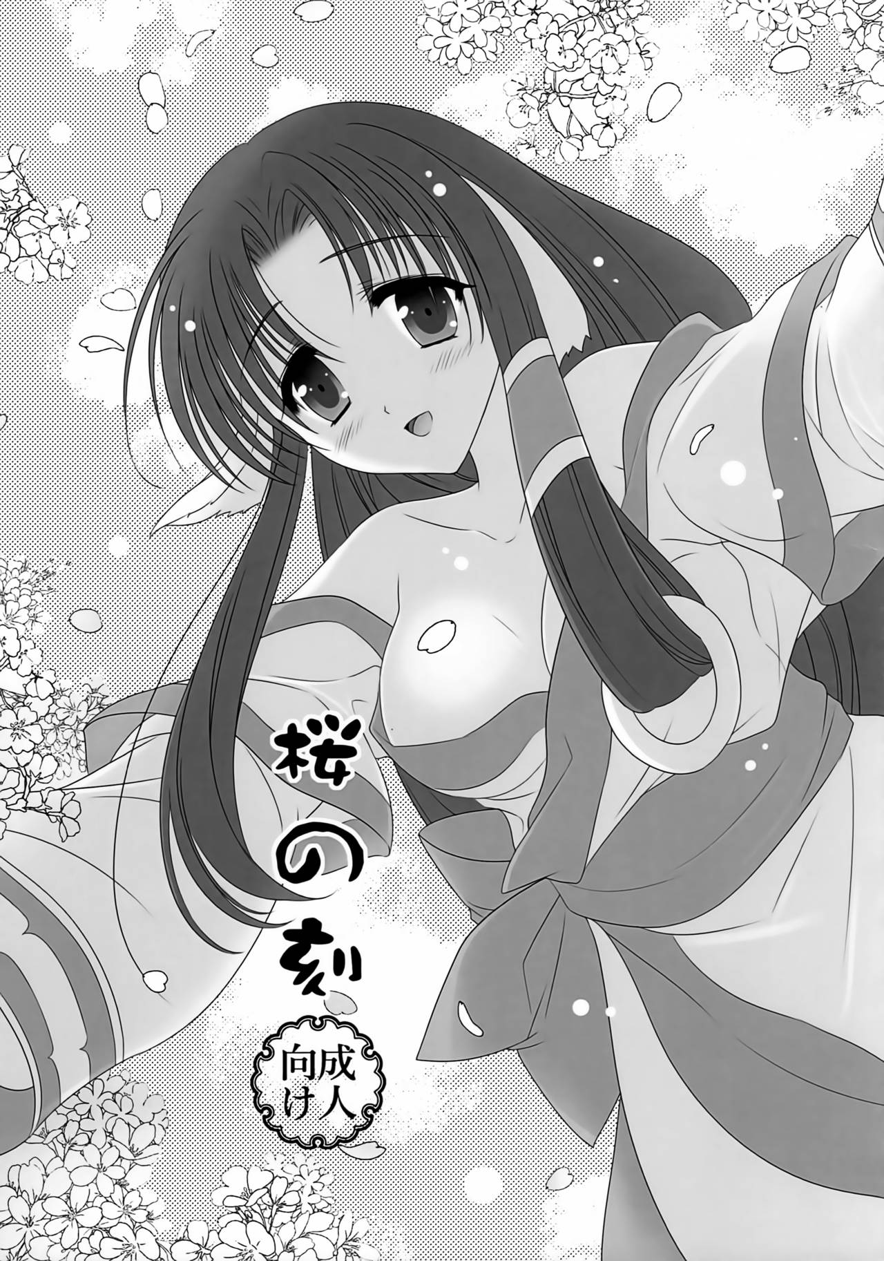 Sakura no Koku page 1 full