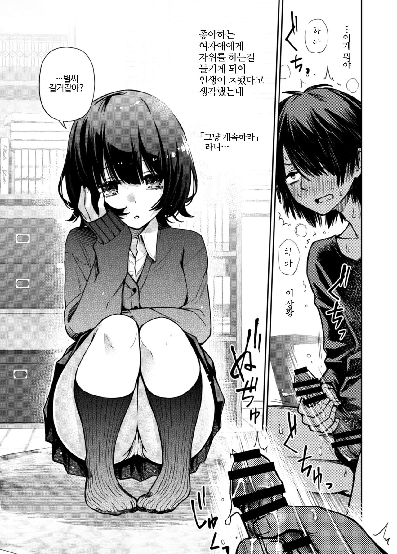 Kataomoi shiteru Osananajimi ni Minuki saserareru | 짝사랑하고 있는 소꿉친구에게 간파당했다 page 1 full