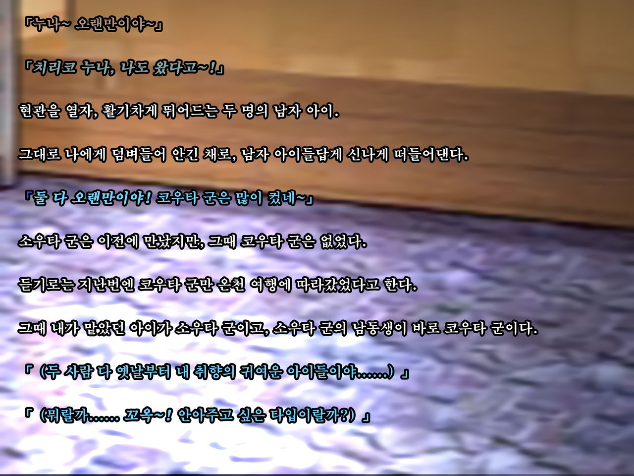 Toshishita Showtime 2 - Shinseki No Kyonyuu Oneechan Ni Motto Ecchi Na Itazura♪  | 연하 쇼타임2 - 친척 거유 누나에게 쫌 더 음란한 장난치기♪ page 6 full