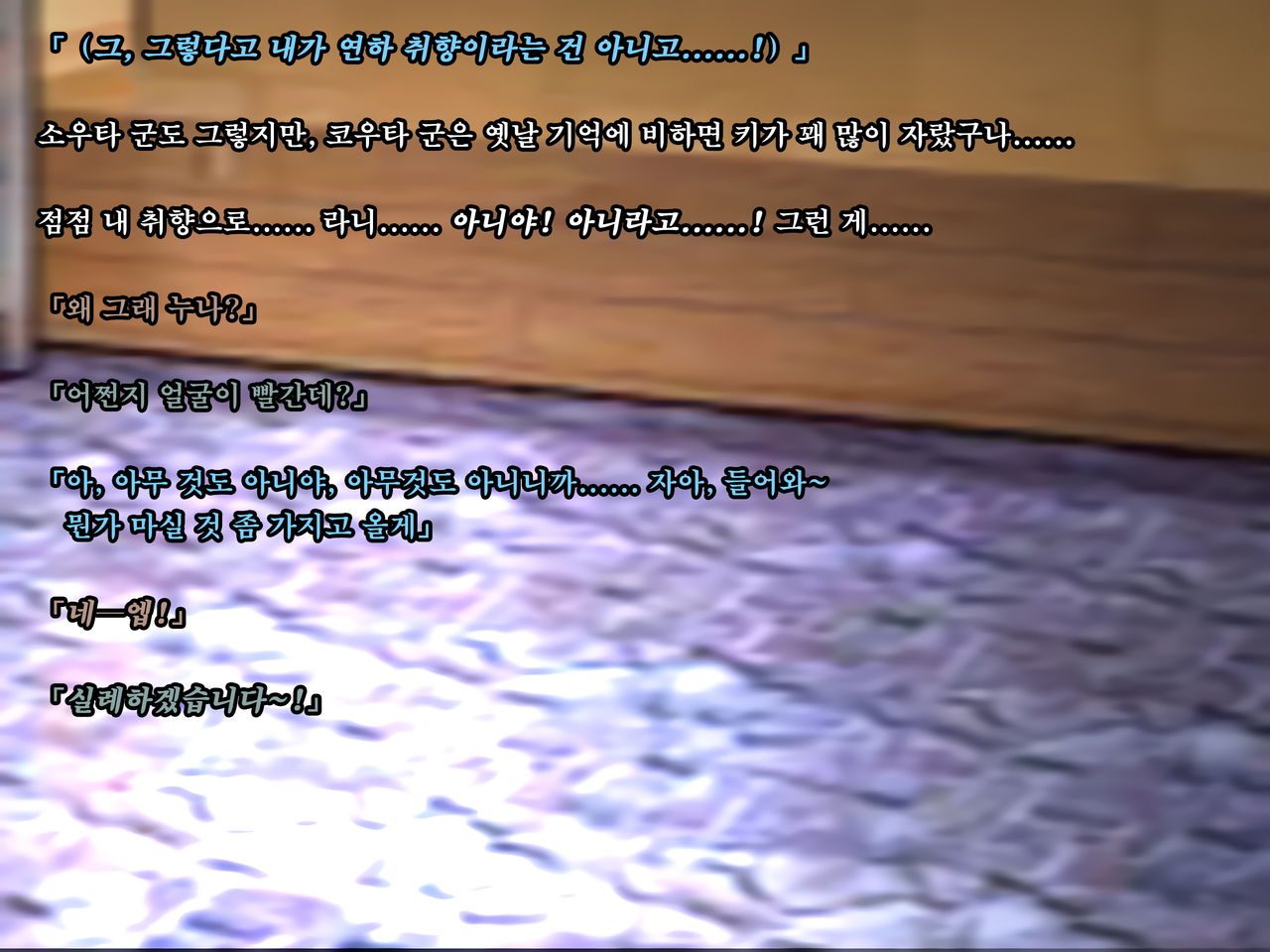 Toshishita Showtime 2 - Shinseki No Kyonyuu Oneechan Ni Motto Ecchi Na Itazura♪  | 연하 쇼타임2 - 친척 거유 누나에게 쫌 더 음란한 장난치기♪ page 7 full