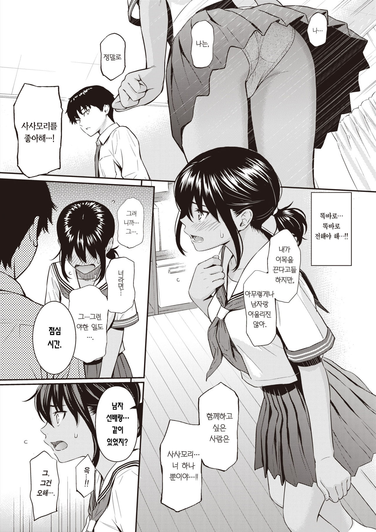 Ai no Kotoba | 사랑의 말 page 10 full