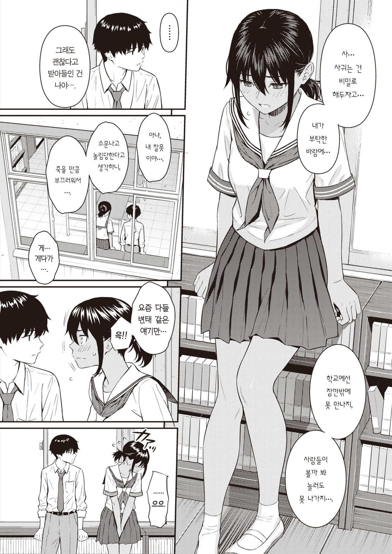 Ai no Kotoba | 사랑의 말 page 5 full