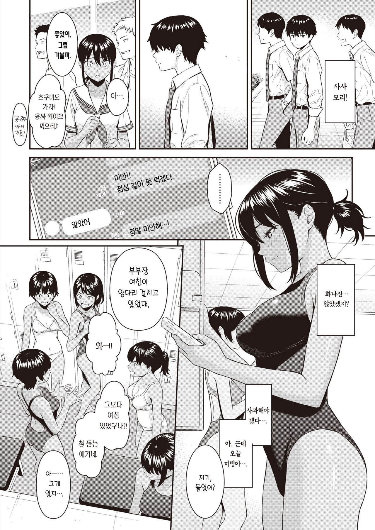 Ai no Kotoba | 사랑의 말 page 7 full