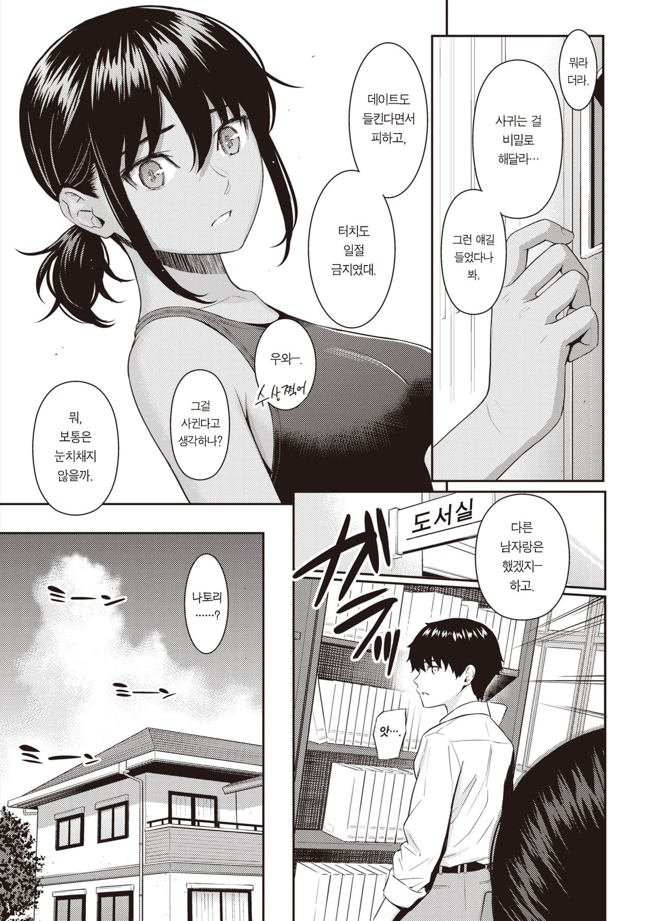 Ai no Kotoba | 사랑의 말 page 8 full