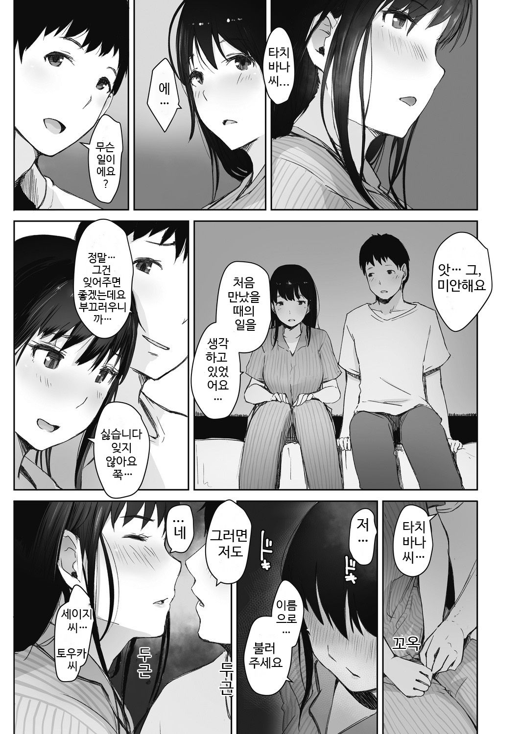 Kawa no Tsumetasa wa Haru no Otozure | 강의 차가움은 봄의 다가옴 page 8 full