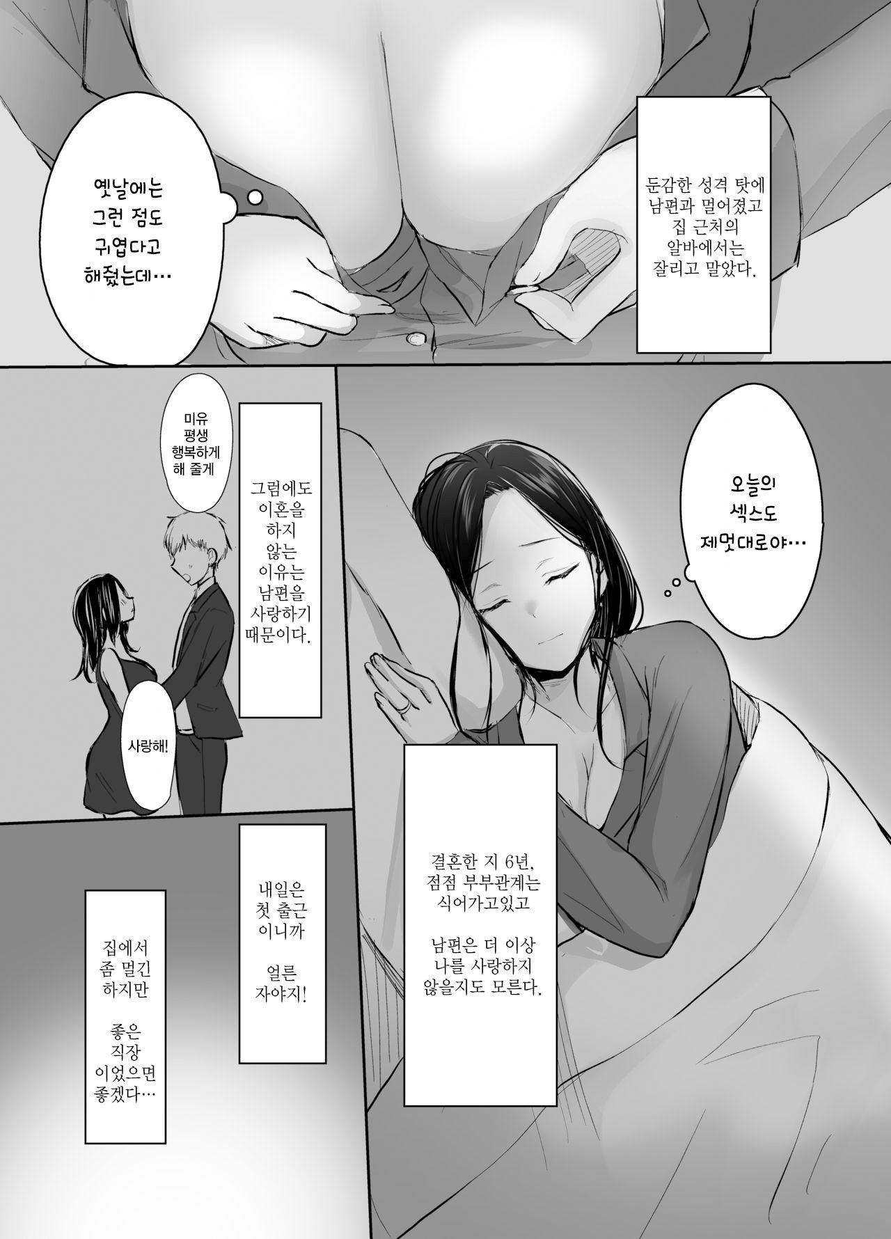 Otto ni Aisaretai dake nano ni | 남편에게 사랑받고싶은 것 뿐이었는데 page 5 full