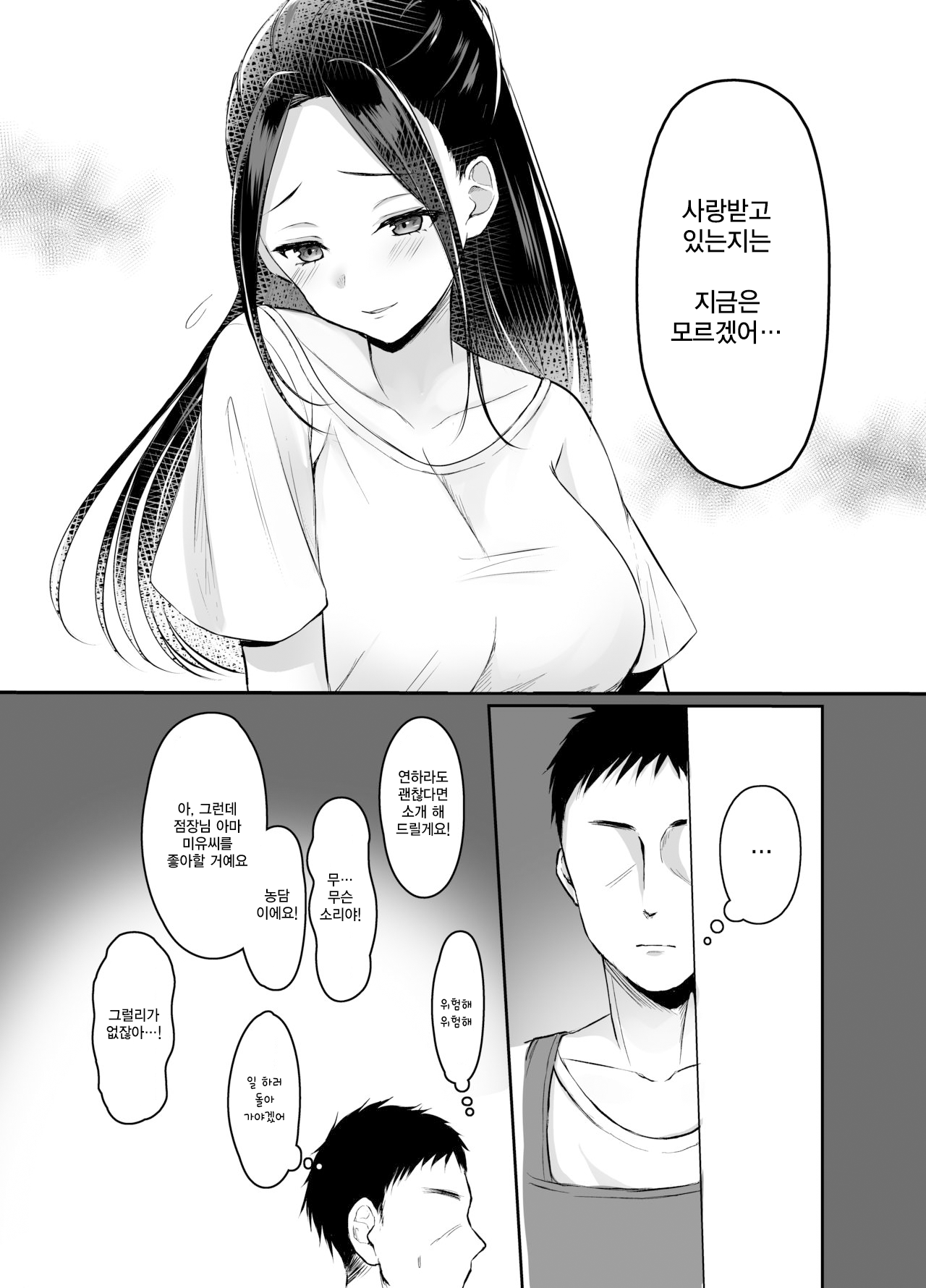 Otto ni Aisaretai dake nano ni | 남편에게 사랑받고싶은 것 뿐이었는데 page 8 full
