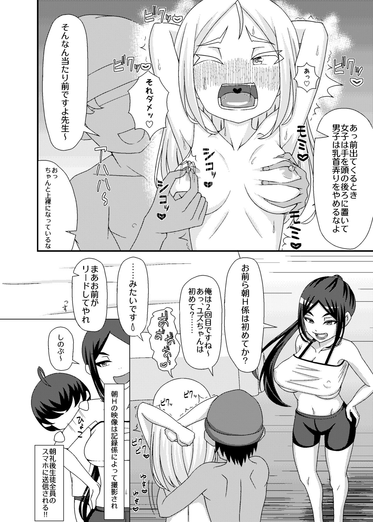 乳首学校」 - Page 5 - IMHentai