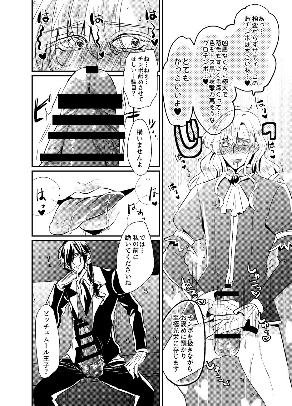 シークレットロイヤルローズ～ド下品チ♂ポ狂いタンビッチ王子様は極太執事チ♂ポでケツ穴に薔薇を咲かせる～ page 6 full