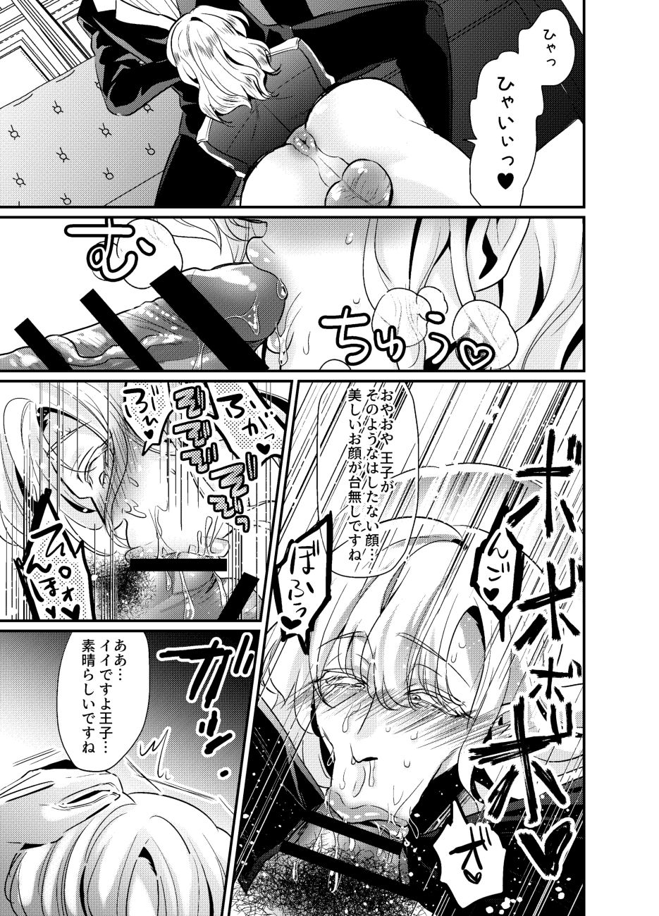 シークレットロイヤルローズ～ド下品チ♂ポ狂いタンビッチ王子様は極太執事チ♂ポでケツ穴に薔薇を咲かせる～ page 7 full