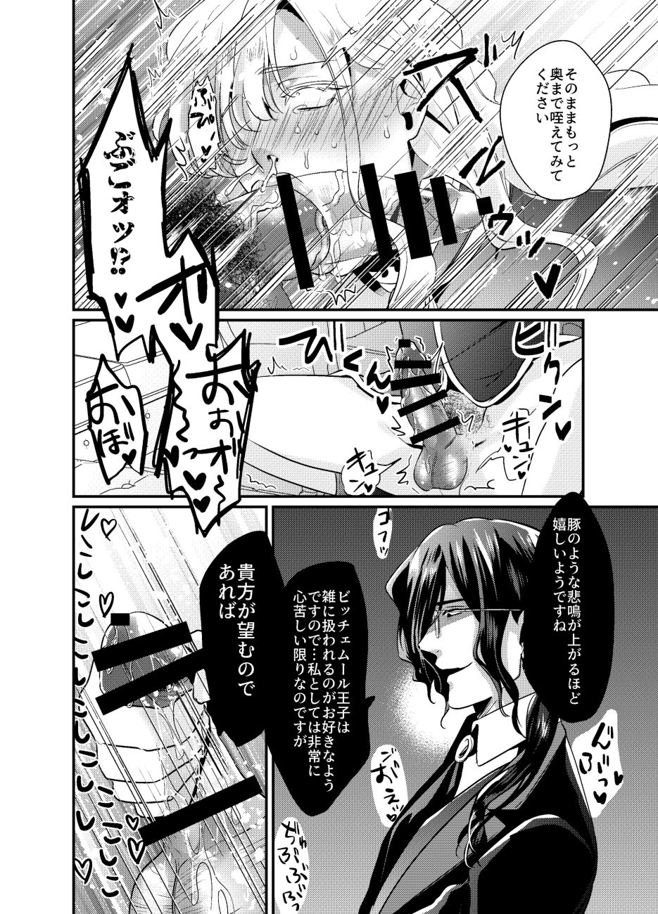 シークレットロイヤルローズ～ド下品チ♂ポ狂いタンビッチ王子様は極太執事チ♂ポでケツ穴に薔薇を咲かせる～ page 8 full
