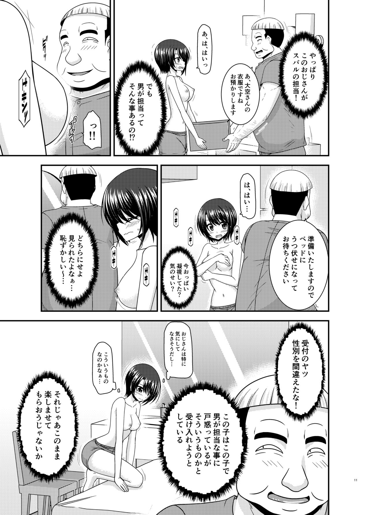 Massage-ten de Seibetsu o Machigaerarete Mesu ni Sareta Vtuver Jou page 10 full