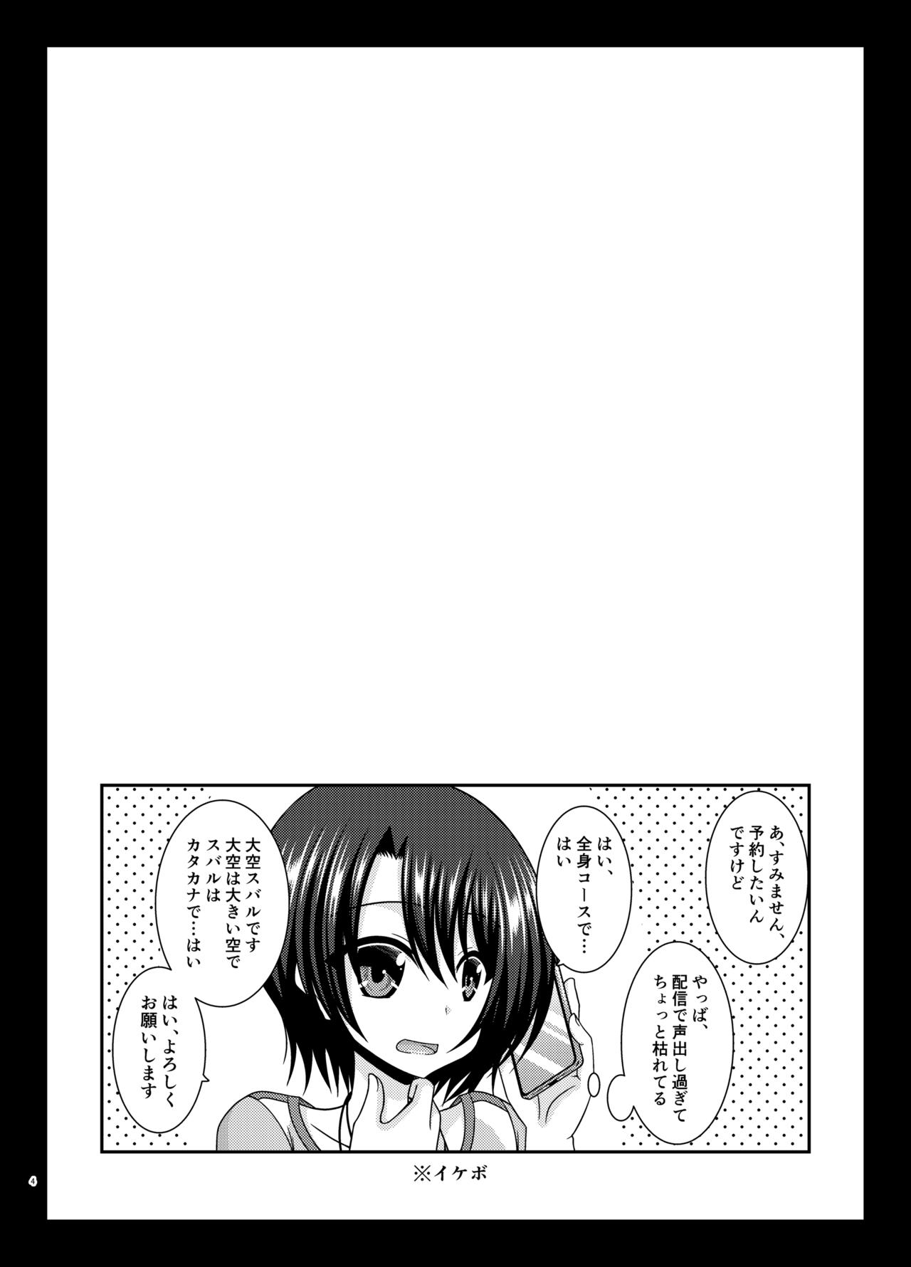 Massage-ten de Seibetsu o Machigaerarete Mesu ni Sareta Vtuver Jou page 3 full