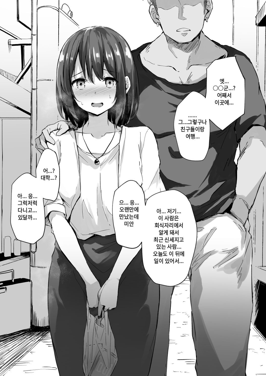 Yume no Tame ni Joukyou Shita Motokano page 2 full