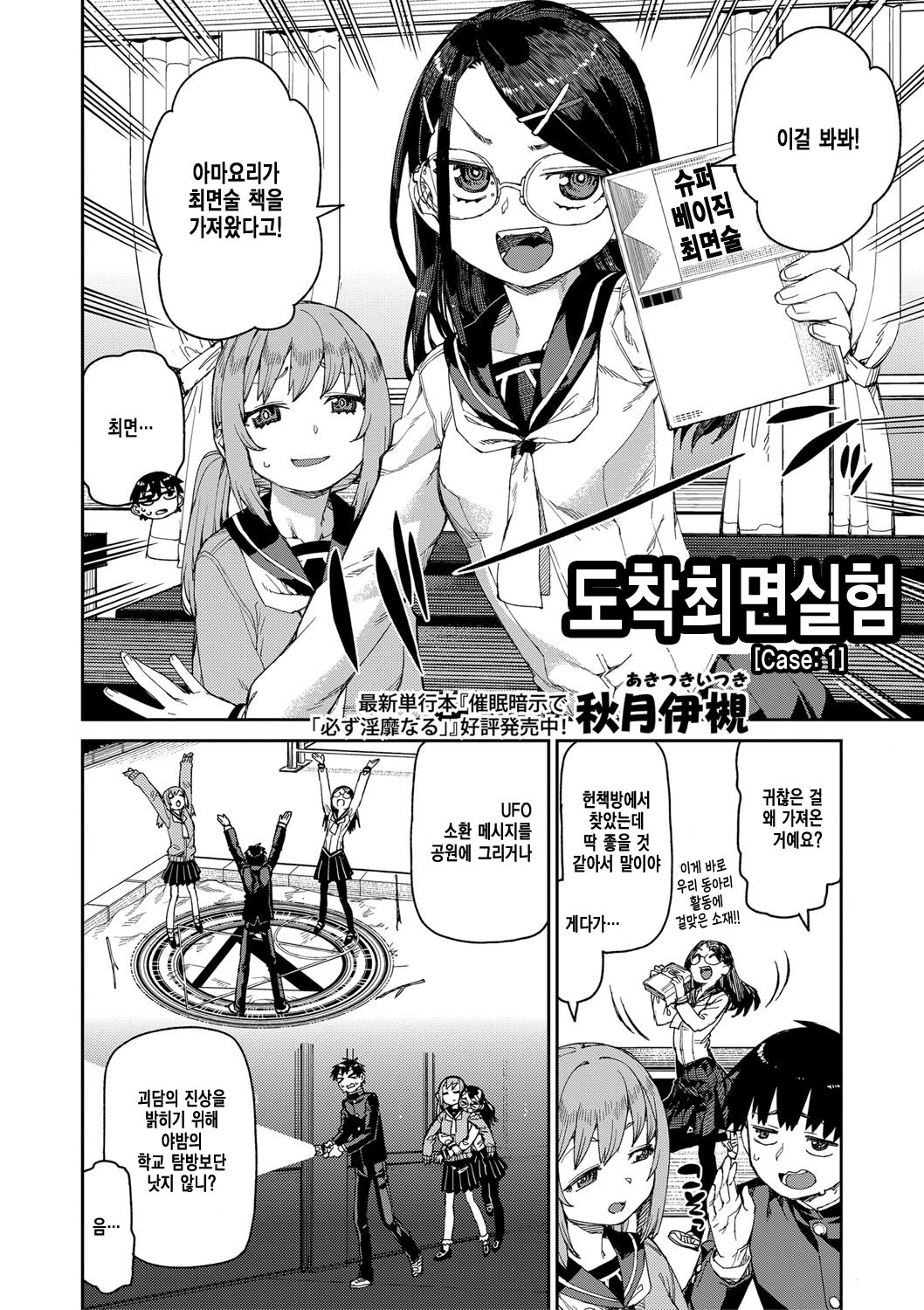 Tousaku Saimin Jikken  | 도착최면실험 page 2 full
