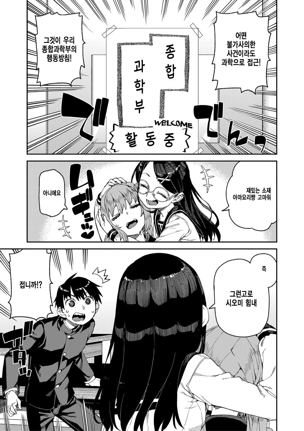 Tousaku Saimin Jikken  | 도착최면실험 page 3 full