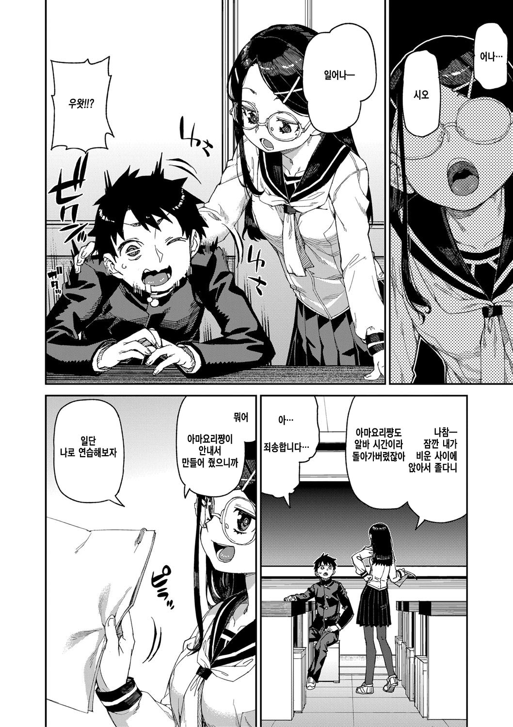 Tousaku Saimin Jikken  | 도착최면실험 page 6 full