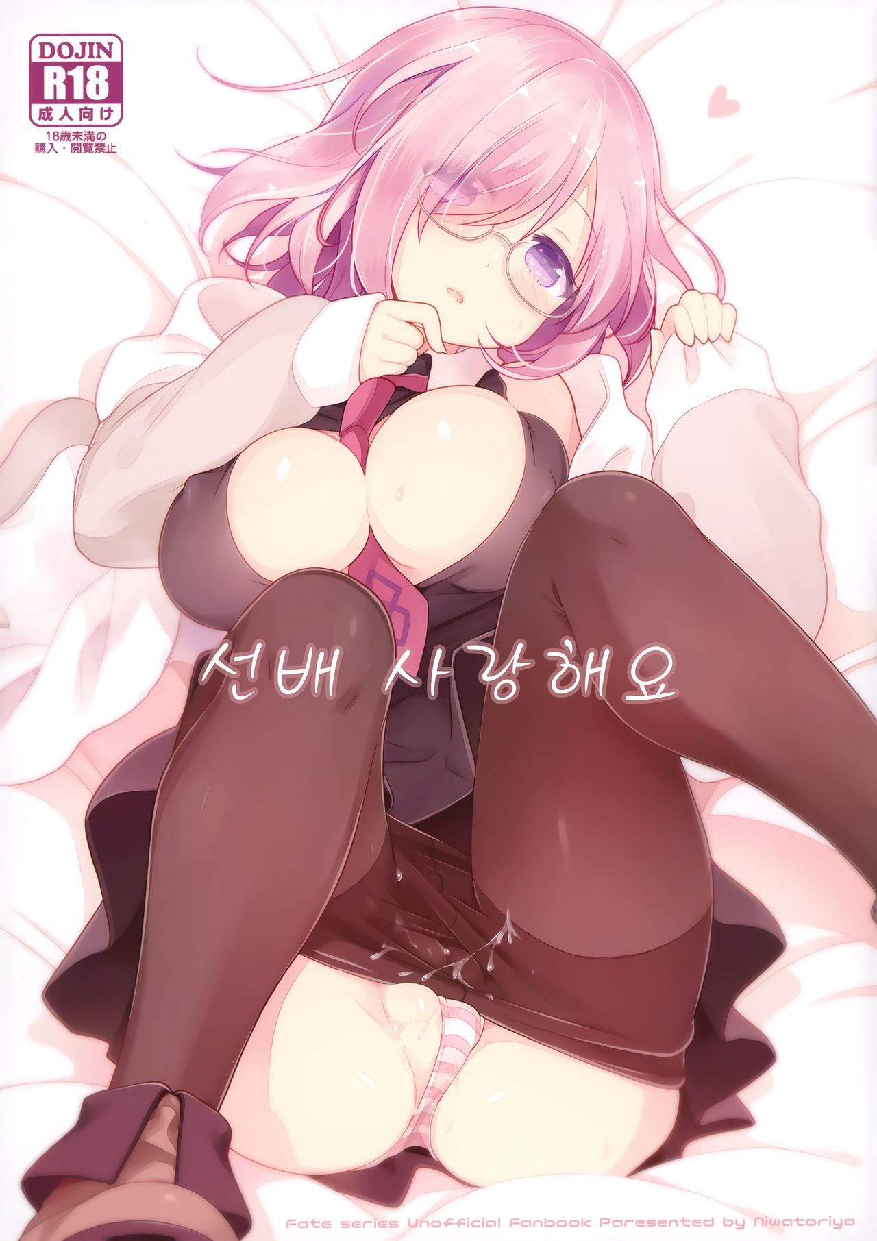 Senpai Daisuki page 1 full