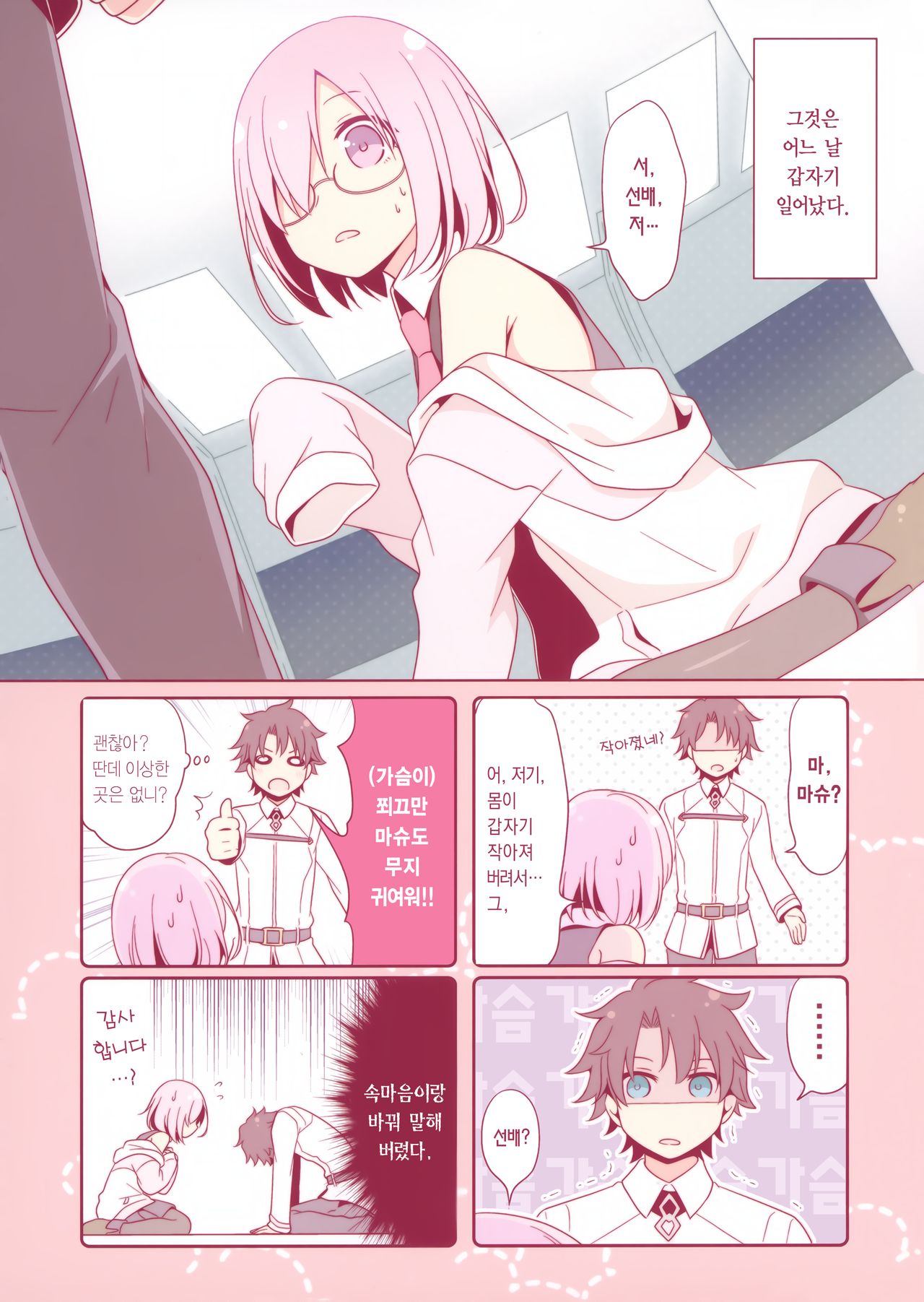 Senpai Daisuki page 3 full