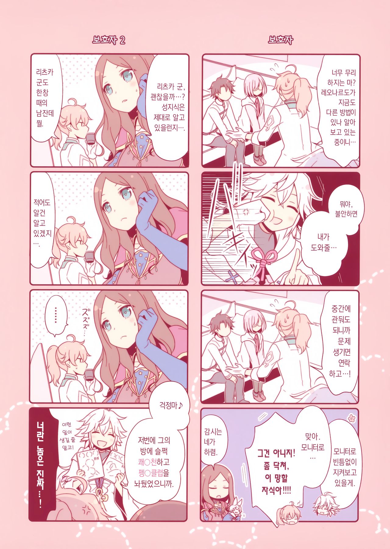 Senpai Daisuki page 6 full
