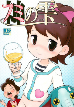 250px x 360px - Parody: youkai watch page 8 - Hentai Manga, Doujinshi & Porn Comics