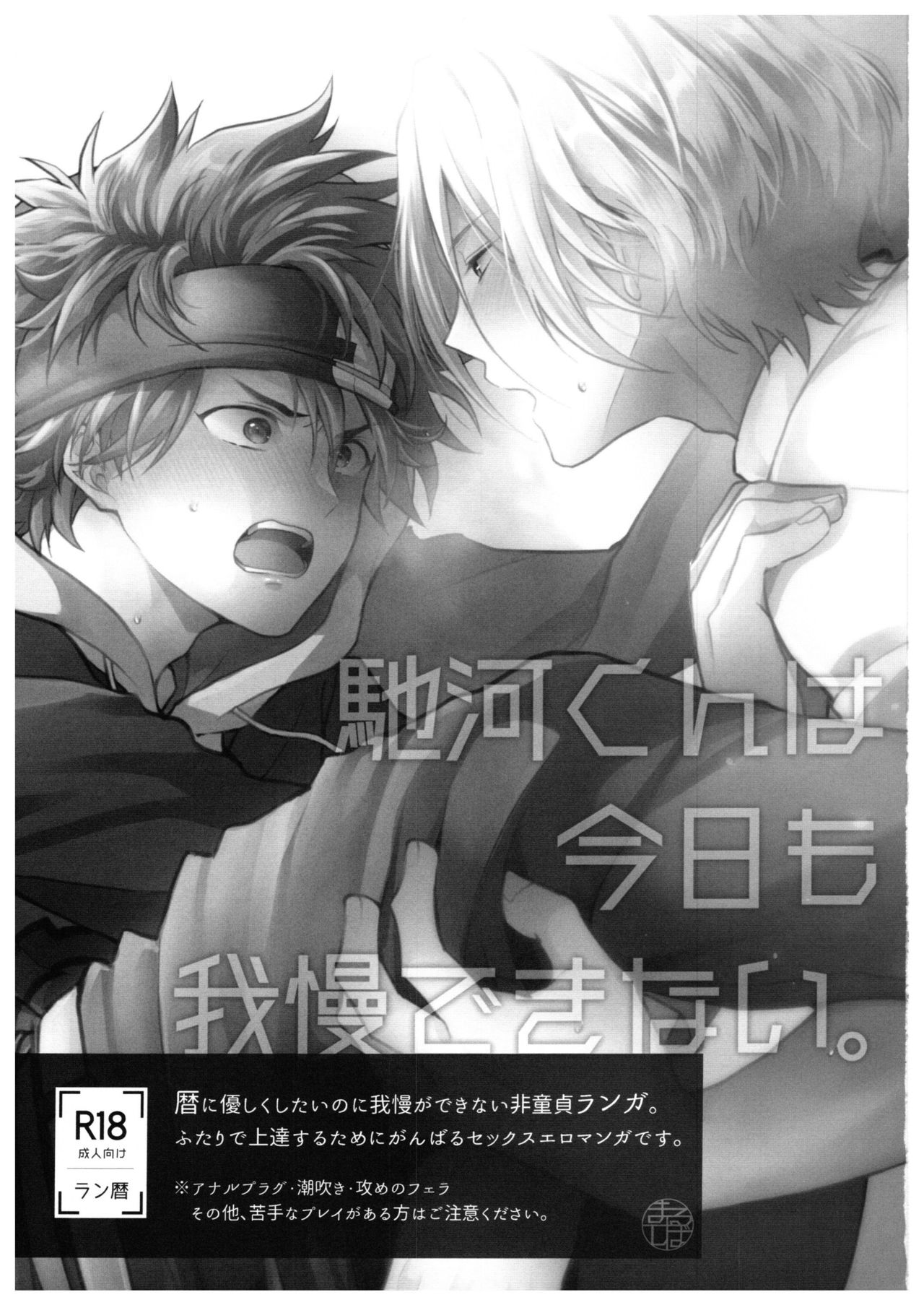 Hase kawa-kun wa kyō mo gamandekinai. page 2 full