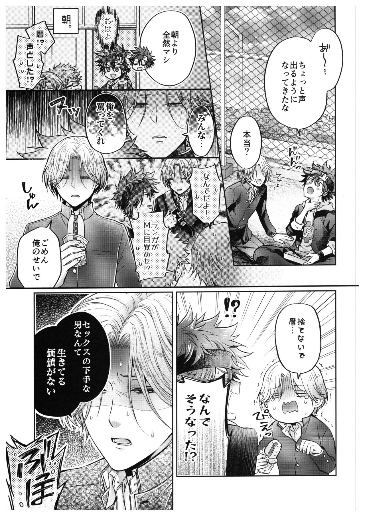 Hase kawa-kun wa kyō mo gamandekinai. page 6 full